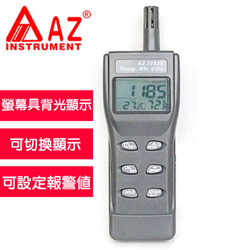 衡欣AZ77535二氧化碳检测仪