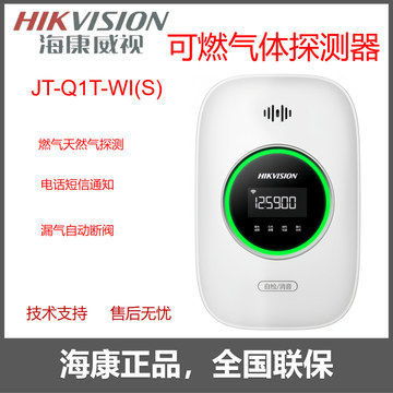 海康威视DS-PD1-G1燃气探测器