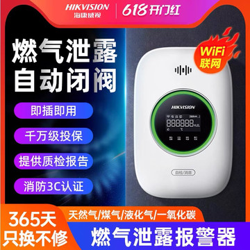 海康威视DS-PD1-G1燃气探测器