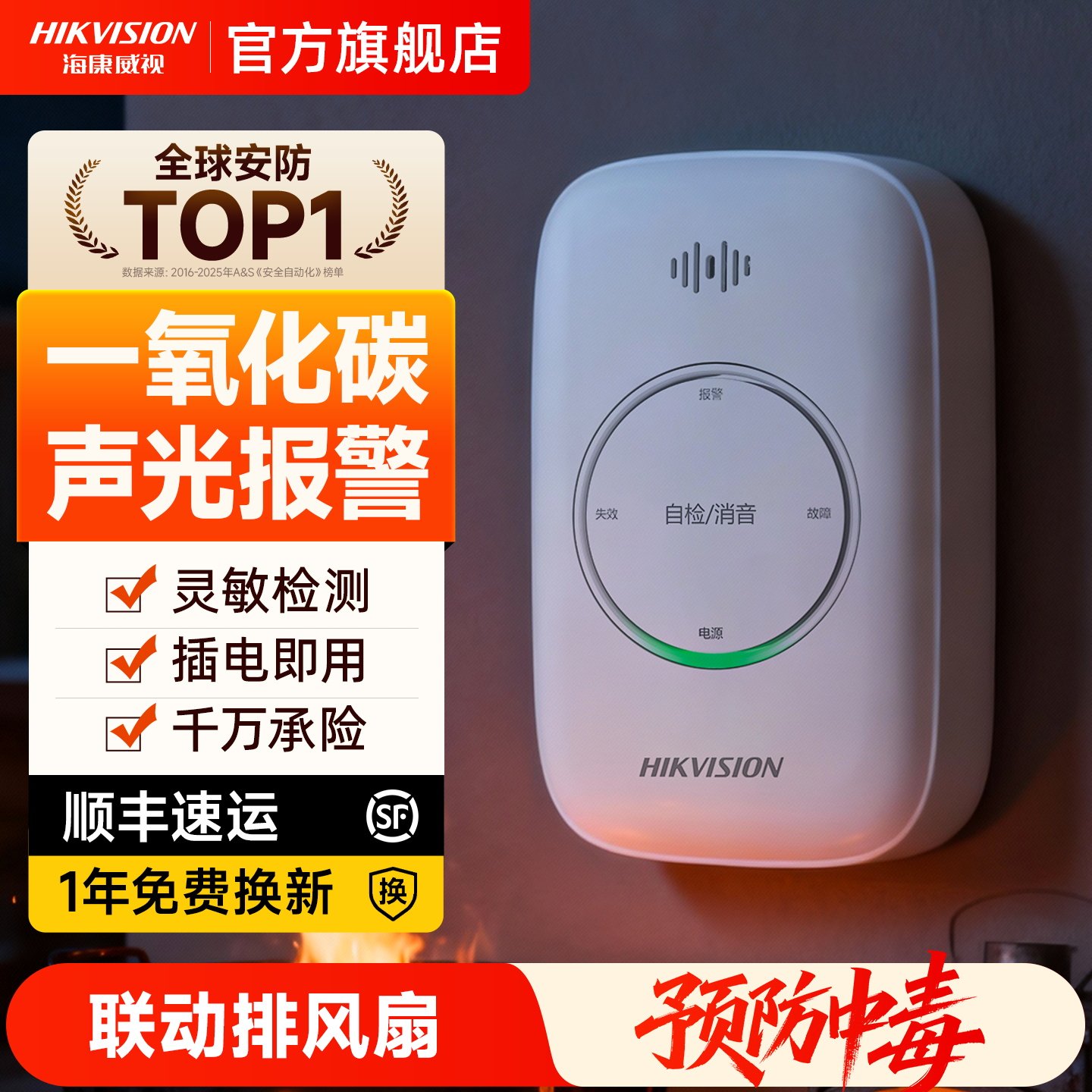 无线一氧化碳探测器