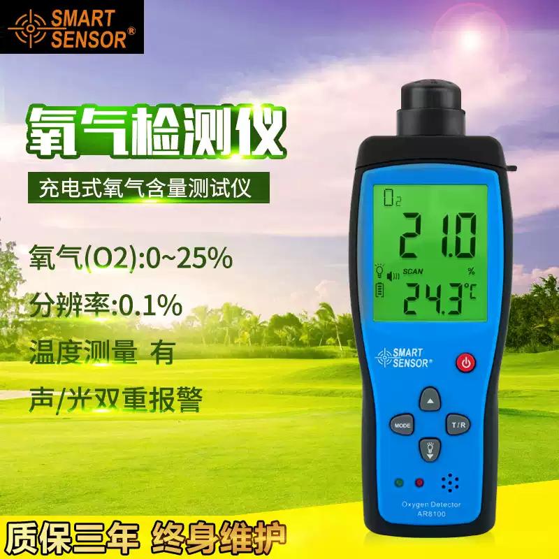 希玛AR8100氧气检测仪