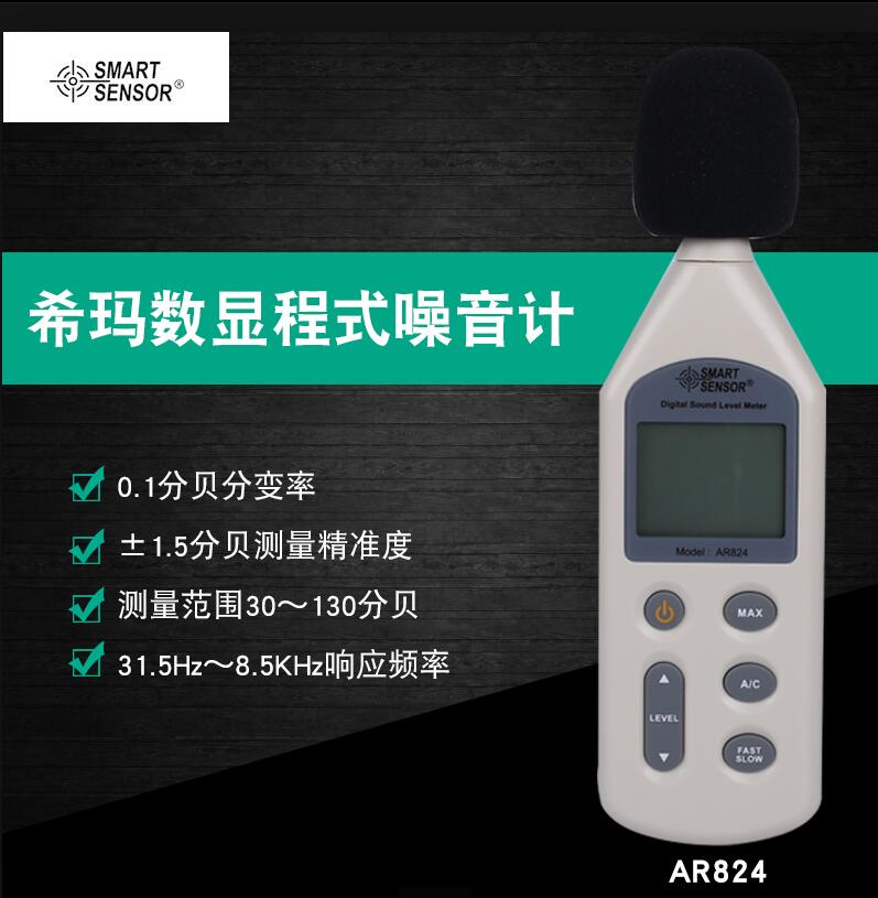 希玛AR814数字声级计